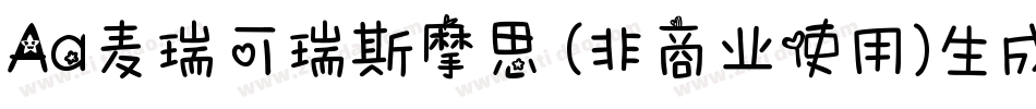 Aa麦瑞可瑞斯摩思 (非商业使用)生成器字体转换